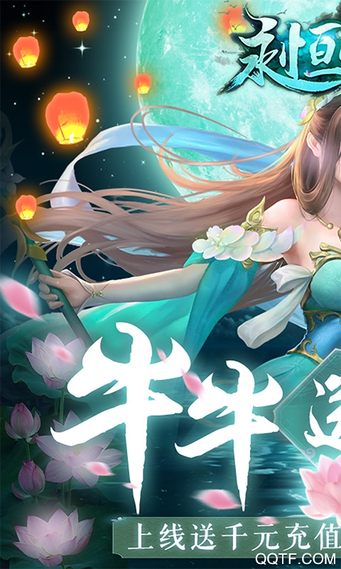 永恒仙境真充版