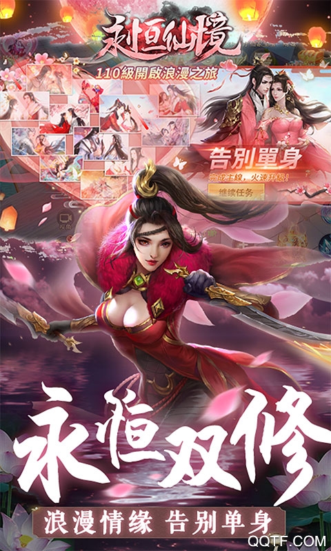 永恒仙境真充版