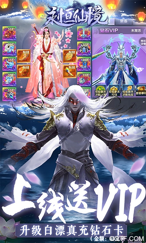 永恒仙境真充版