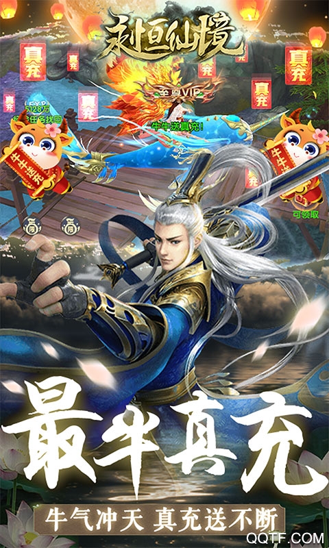永恒仙境真充版
