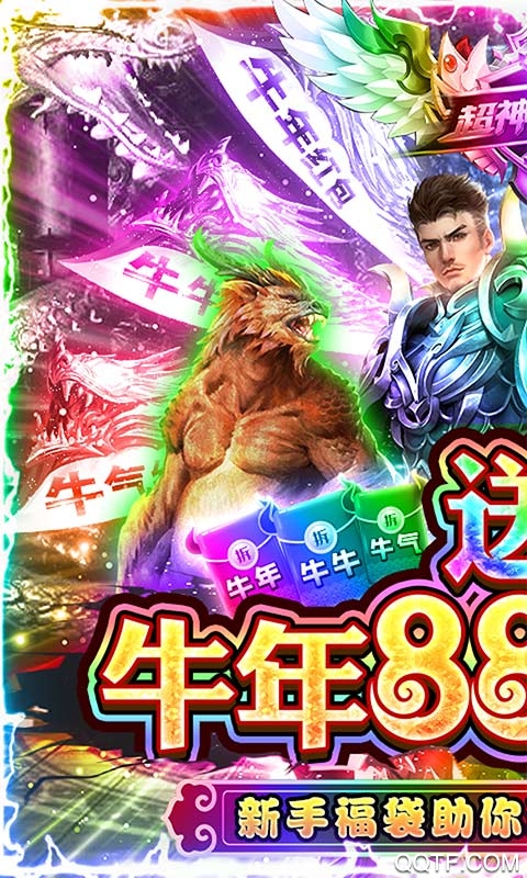 超神爭(zhēng)霸牛年版