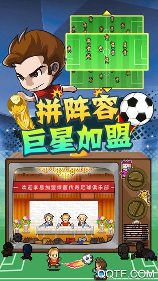 冠軍足球物語2修改器