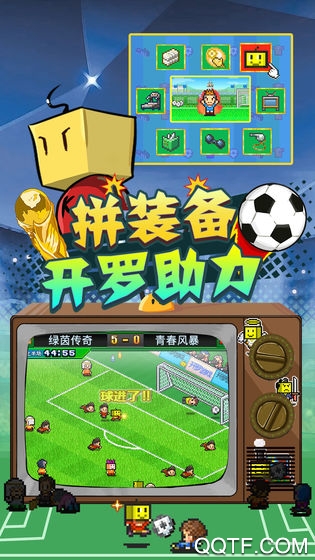 冠軍足球物語2修改器
