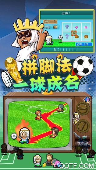 冠軍足球物語2修改器