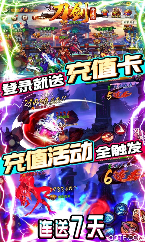刀劍神魔錄無限版
