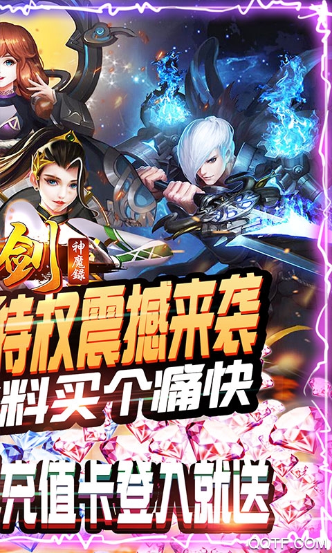刀劍神魔錄無限版