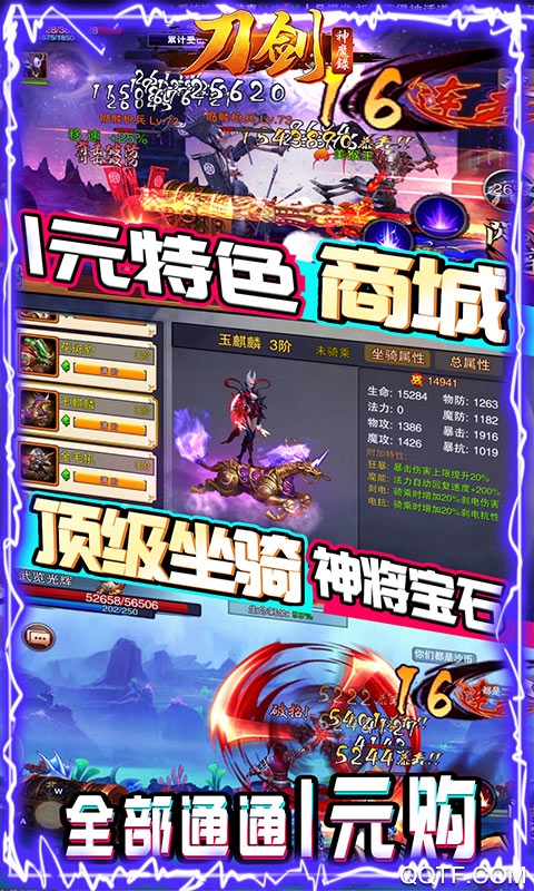 刀劍神魔錄無限版
