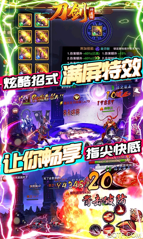 刀劍神魔錄無限版