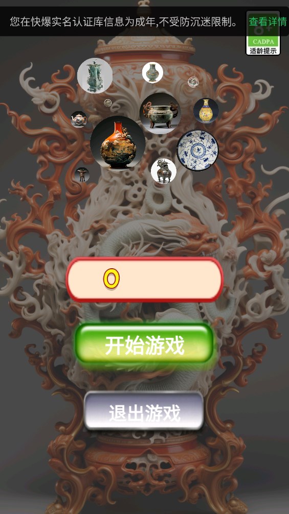 古董鑒定游戲官方版