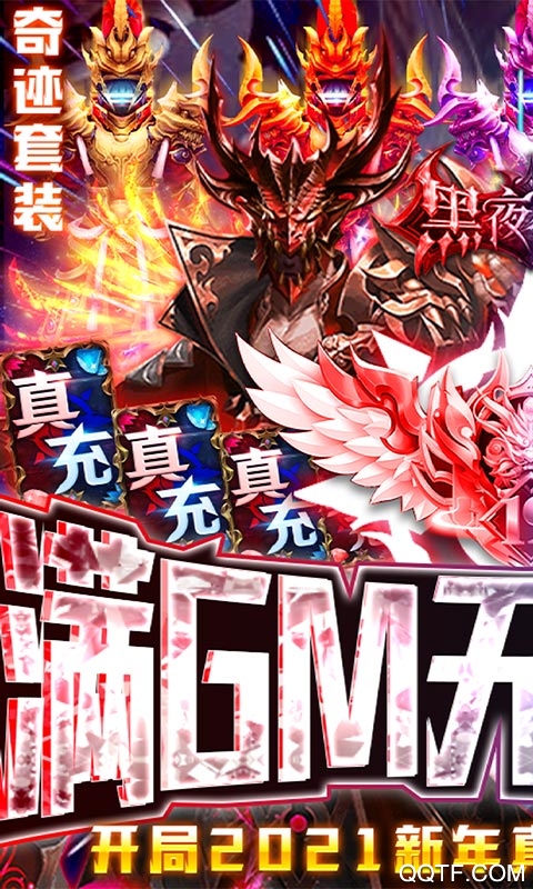 永恒之光千充億鉆版