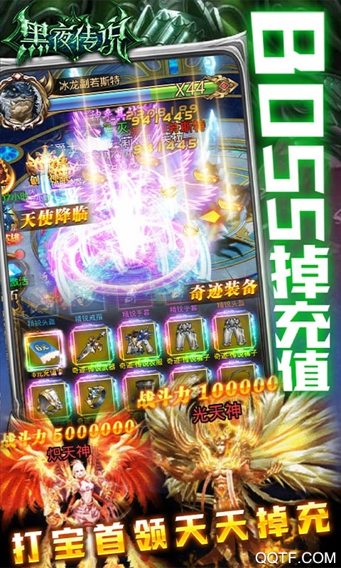 永恒之光千充億鉆版