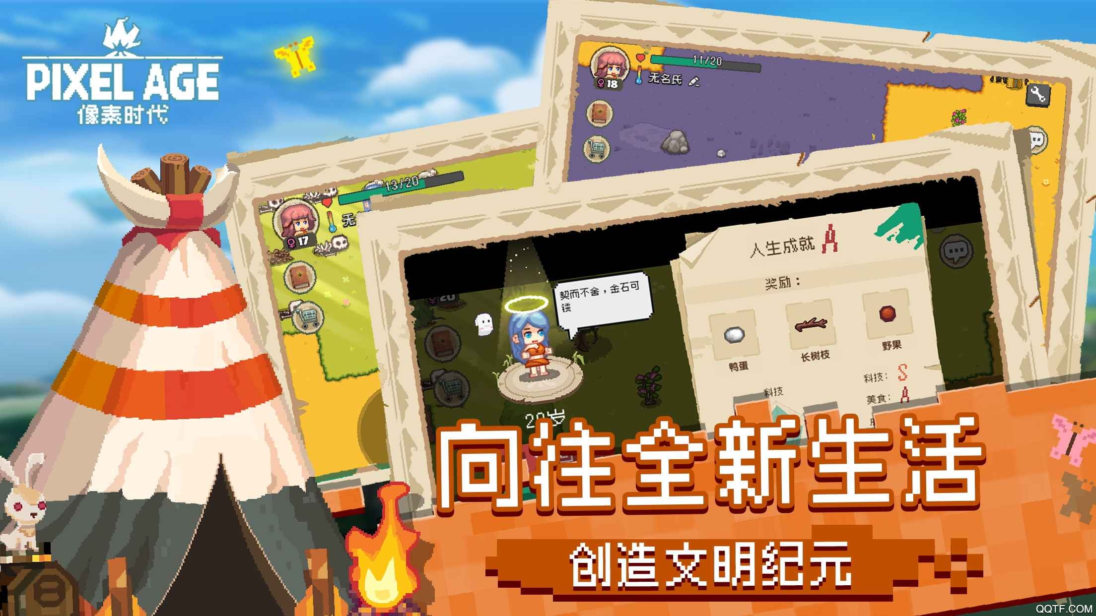 像素時代新版本