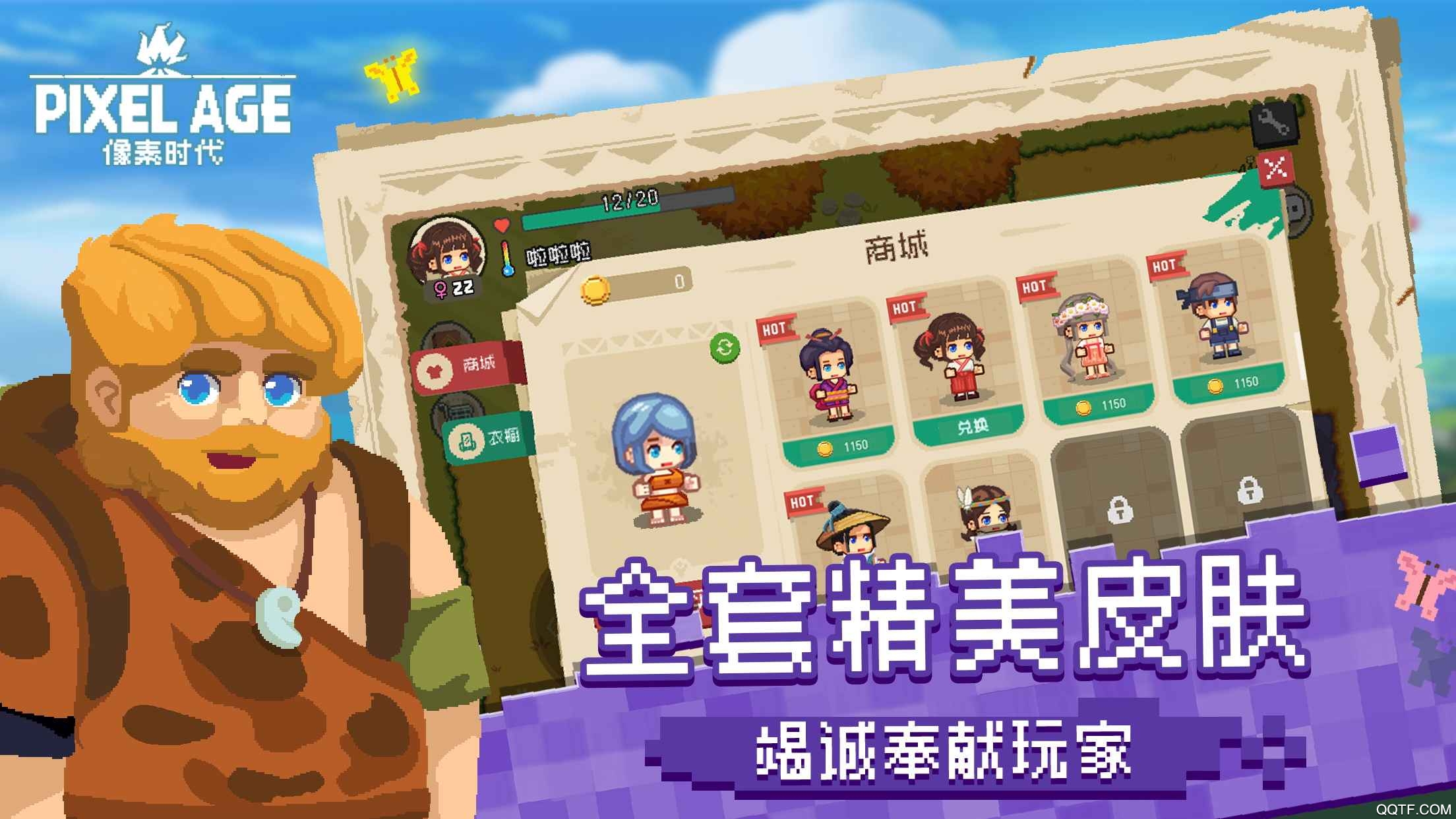 像素時代新版本