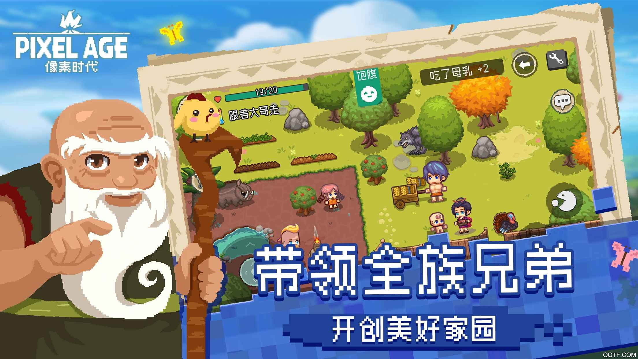 像素時代新版本