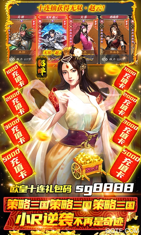 創(chuàng)想三國1萬元充值版