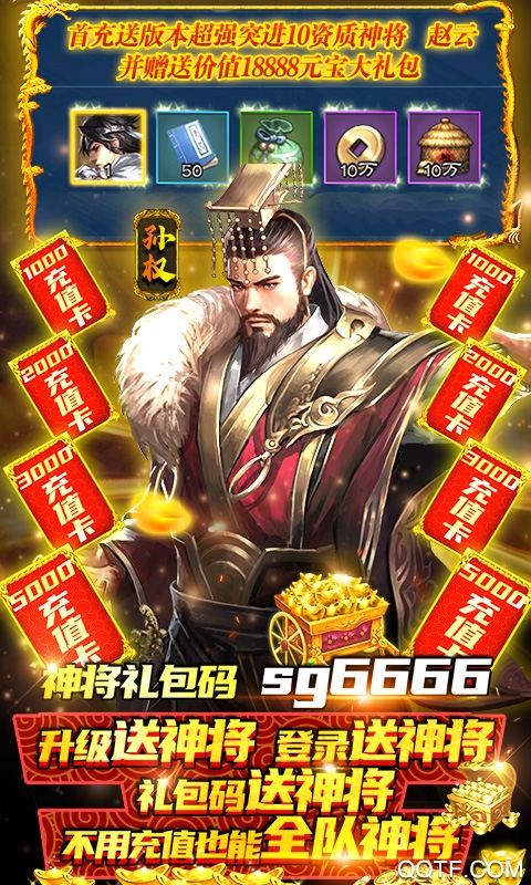 創(chuàng)想三國1萬元充值版