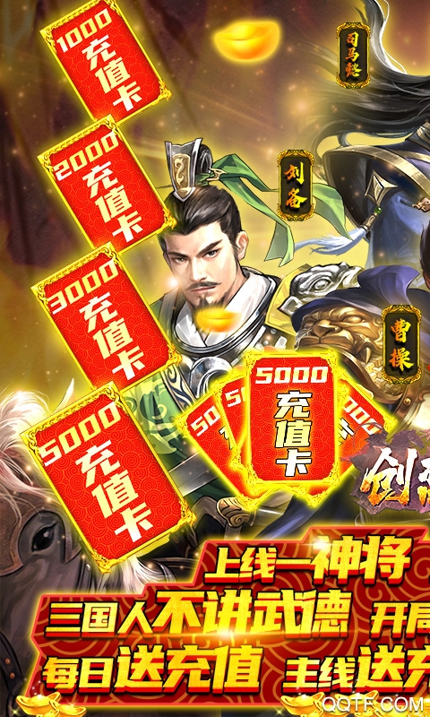 創(chuàng)想三國1萬元充值版