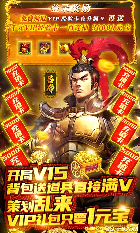創(chuàng)想三國1萬元充值版