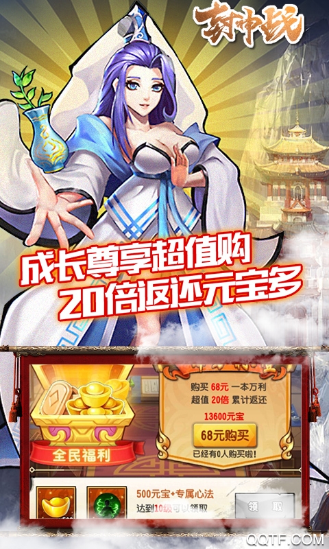 封神戰(zhàn)648充值版
