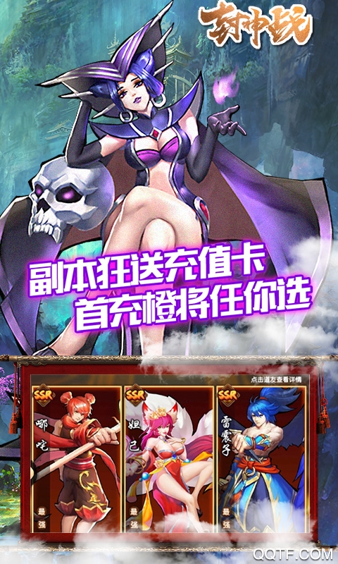 封神戰(zhàn)648充值版
