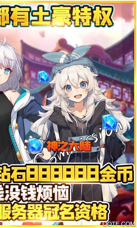 神之大陸至尊版