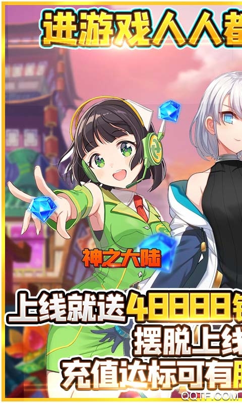 神之大陸至尊版