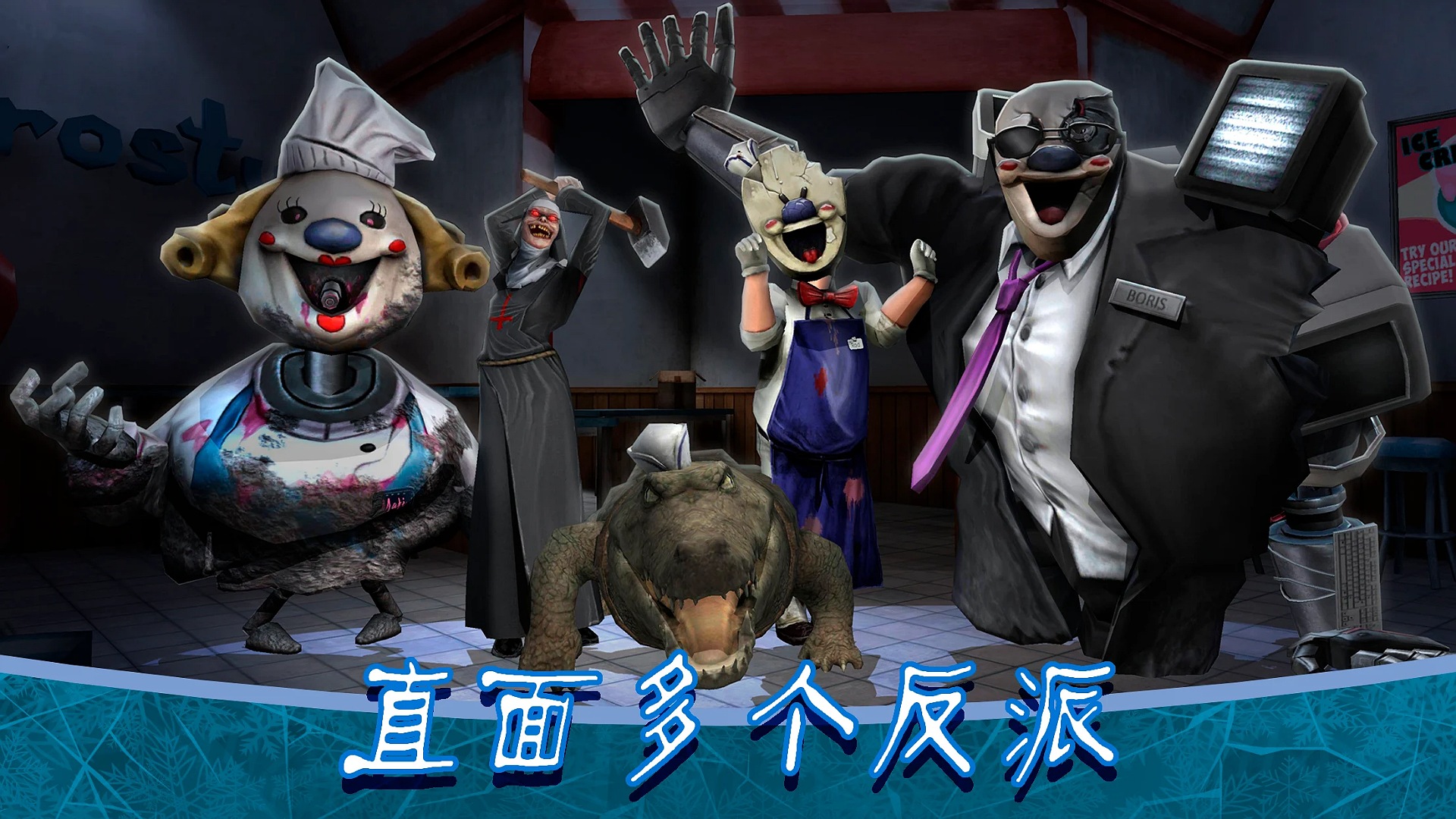 邪惡冰淇淋8終章官方版