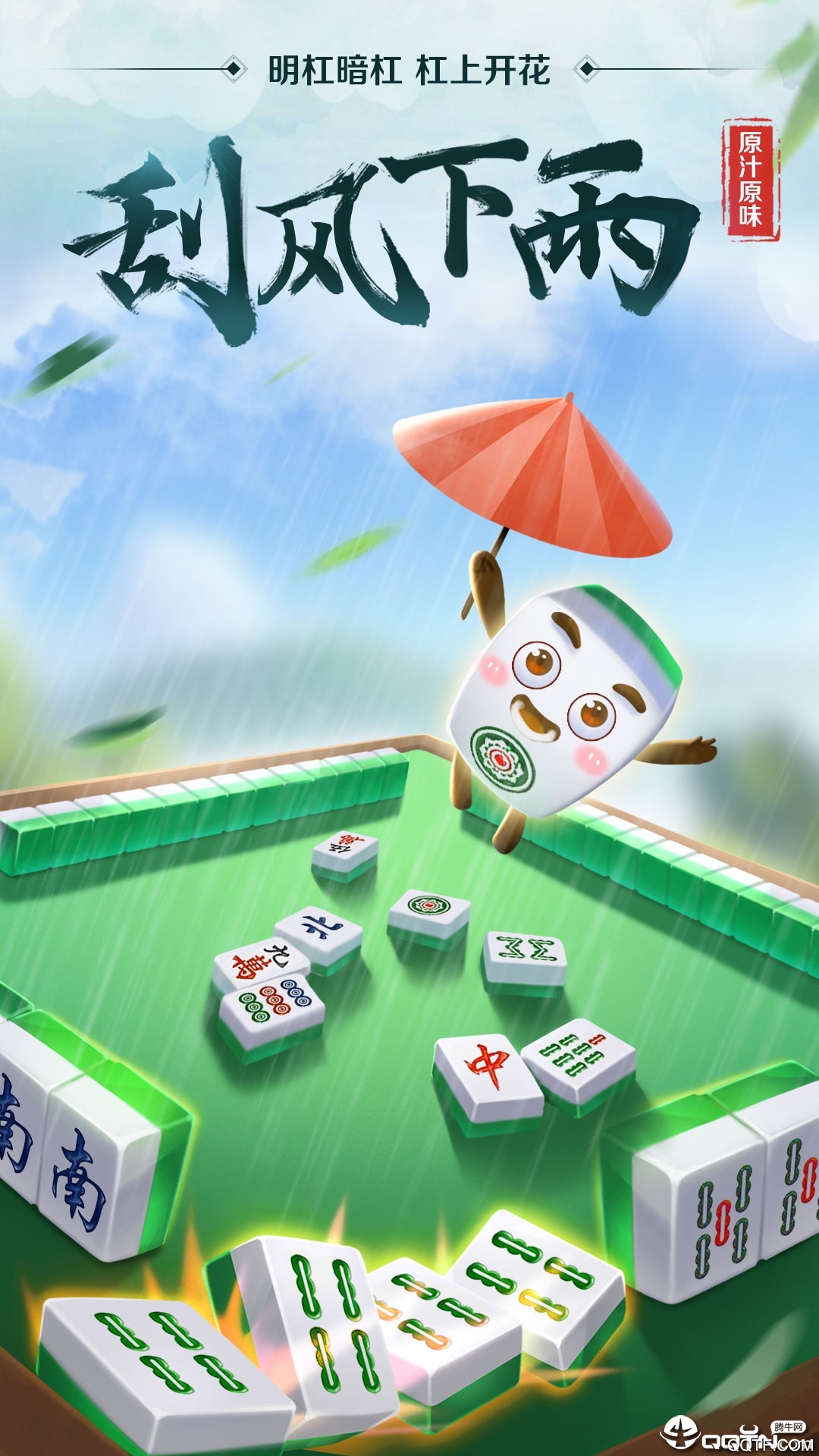 蜀山四川麻將好友房