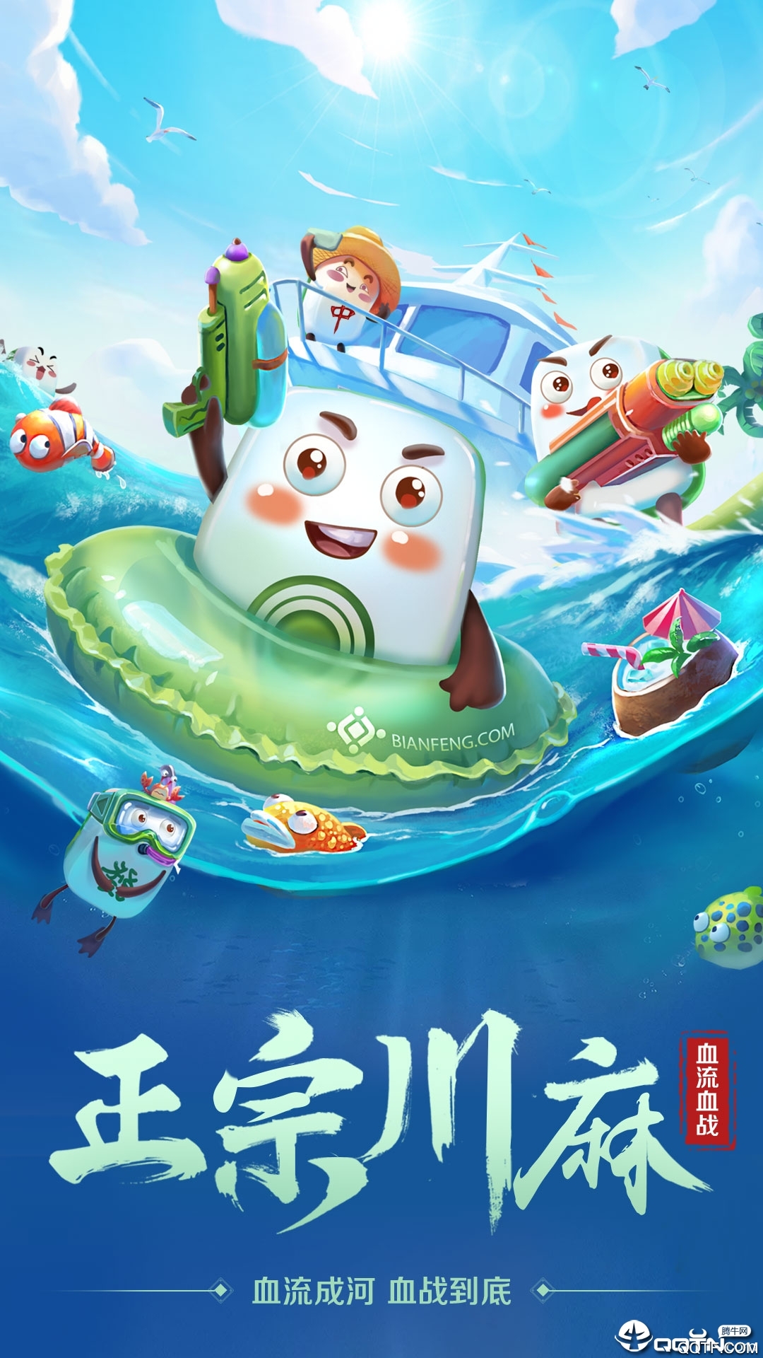 蜀山四川麻將好友房