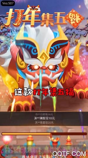 年集五福紅包版