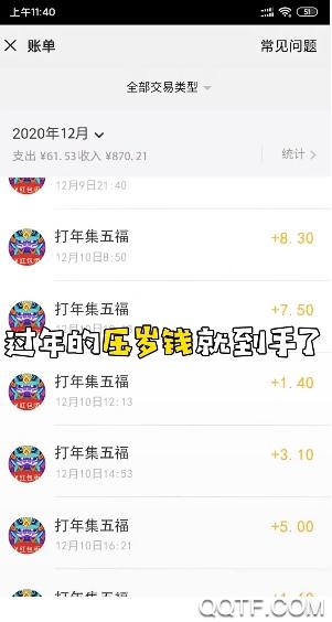 年集五福紅包版