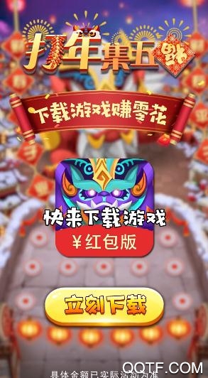年集五福紅包版