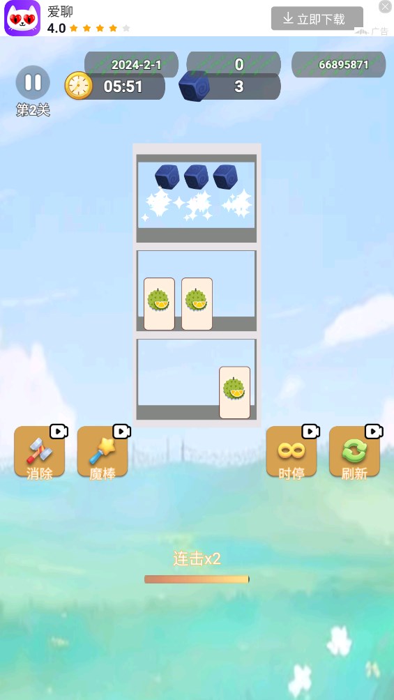 消除方塊游戲官方版