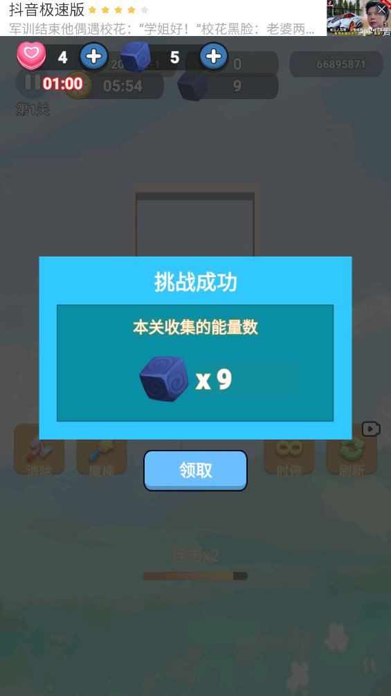 消除方塊游戲官方版