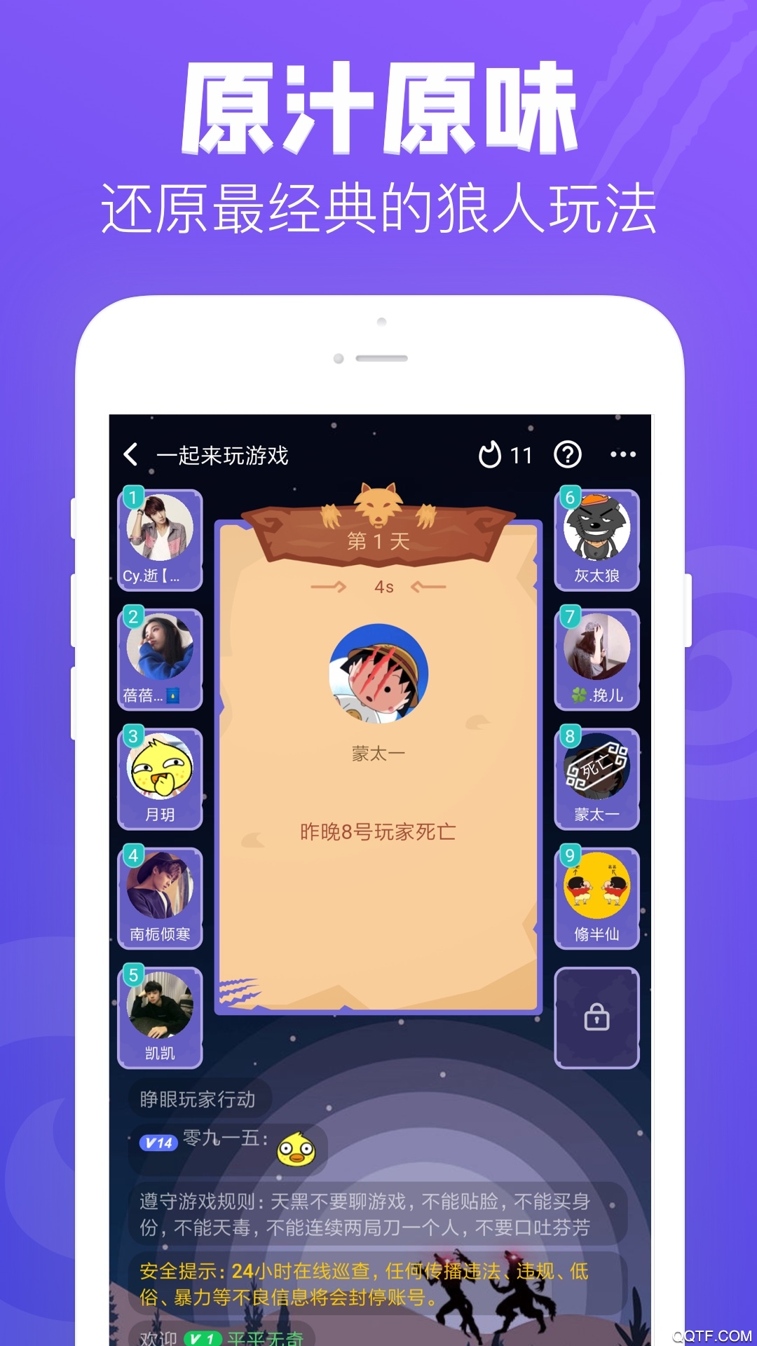 最新版開(kāi)心玩狼人手游
