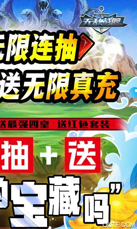 無(wú)敵戰(zhàn)艦GM無(wú)限充版