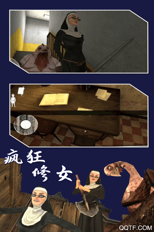 瘋狂修女中文版