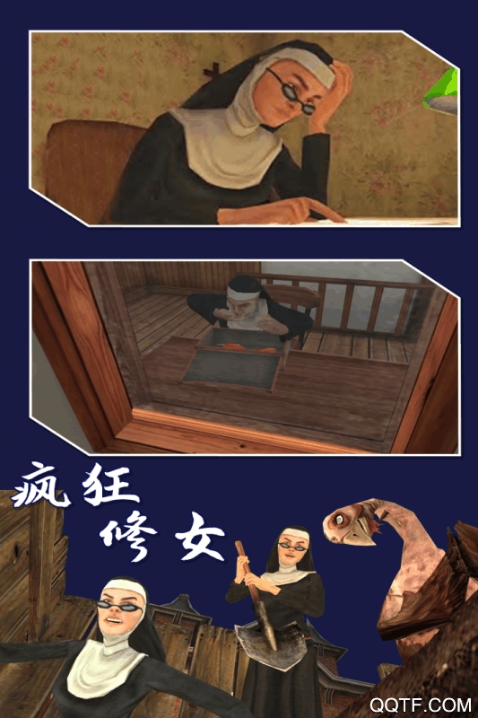 瘋狂修女中文版