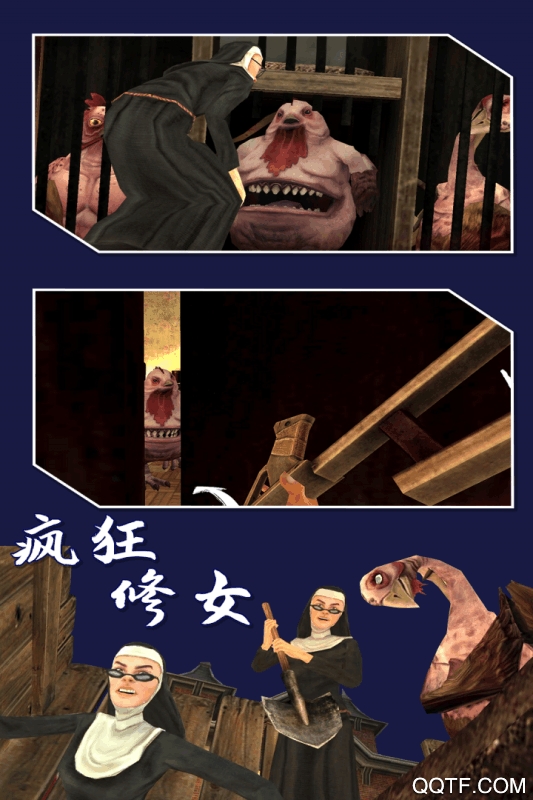 瘋狂修女中文版