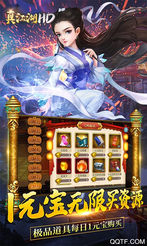 真江湖HD GM五千充版