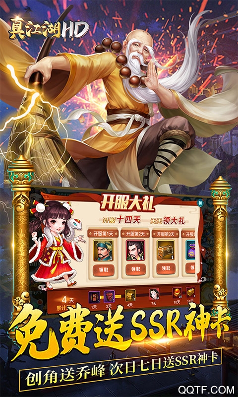 真江湖HD GM五千充版