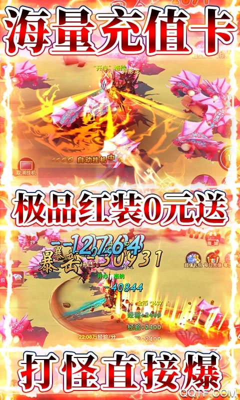 炫龍記648充值版