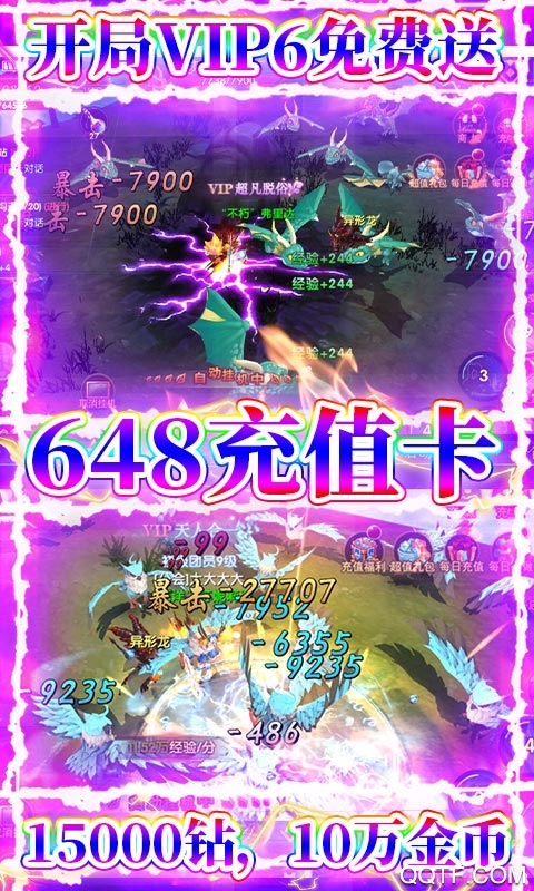 炫龍記648充值版