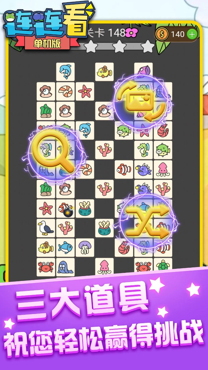 連連看單機版