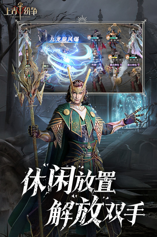 上古紛爭手游新版