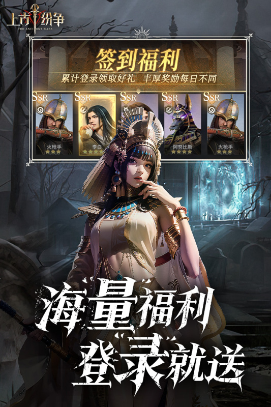 上古紛爭手游新版