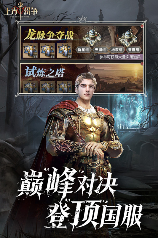 上古紛爭手游新版