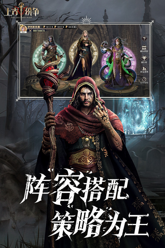上古紛爭手游新版