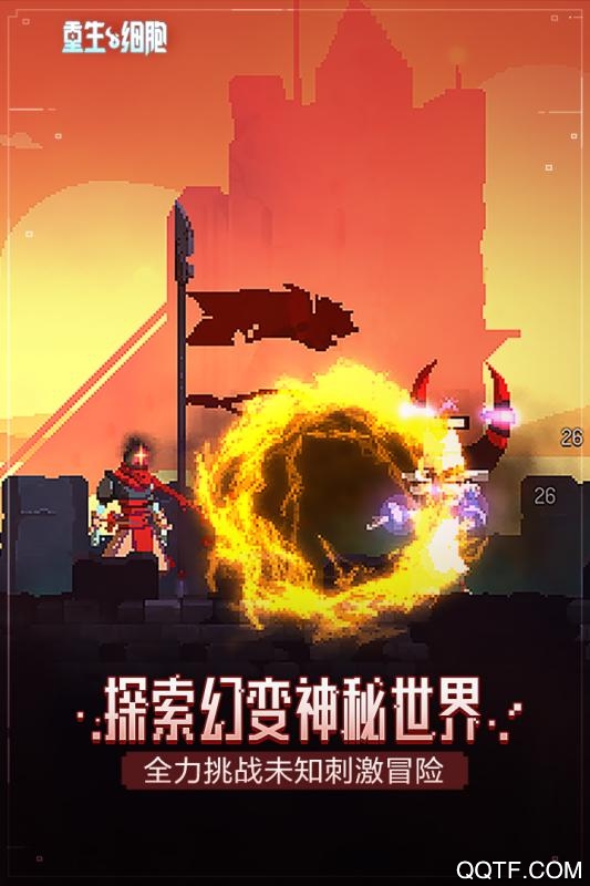 重生細(xì)胞破解版