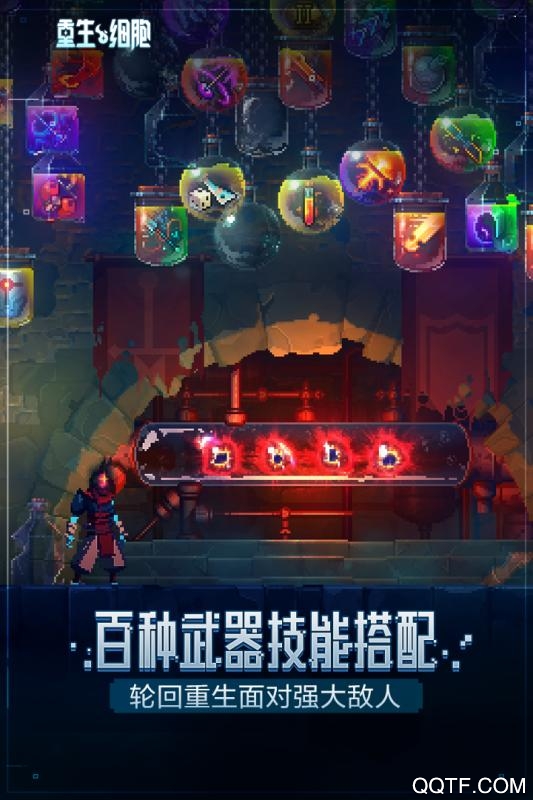 重生細(xì)胞破解版